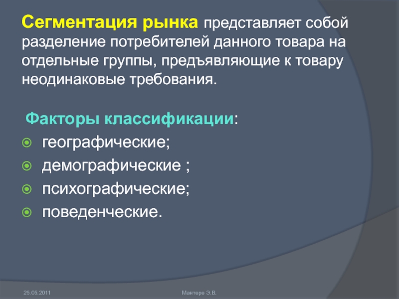 Представляет собой разделенную на части