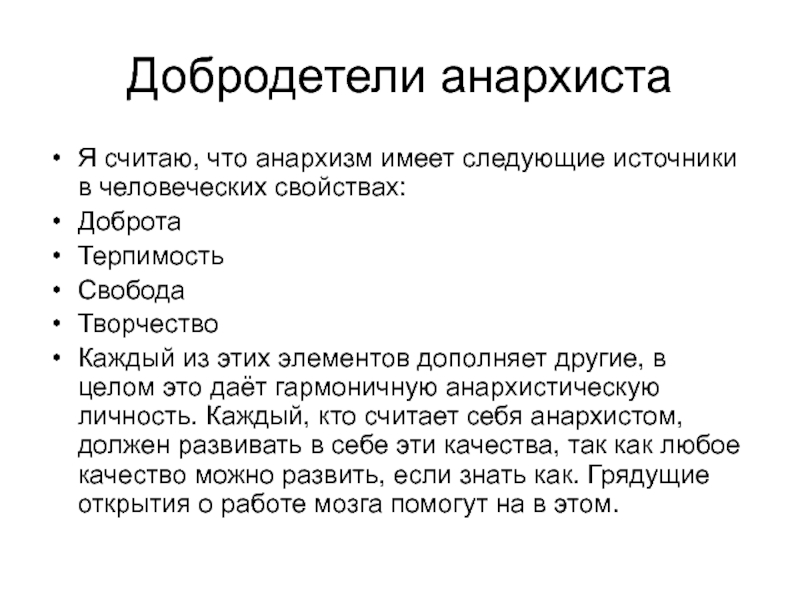 Анархизм это. Иерархия анархистов. Кто такие анархисты простыми словами. Анархия понятие. Анархист это простыми словами.