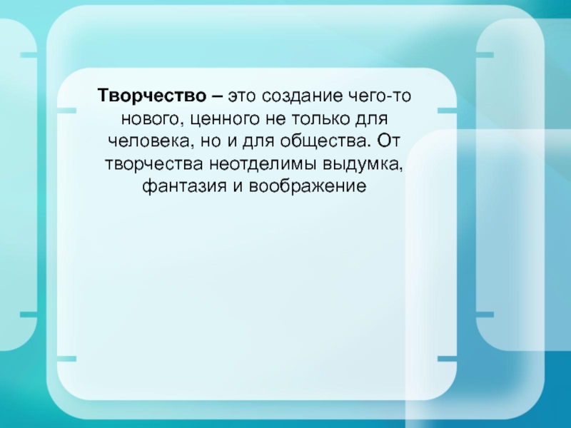 Проект по обществознанию можно ли научить творчеству