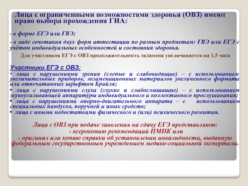 Экзамен для детей с овз 9. ГИА ОВЗ. Экзамен ОВЗ. ЕГЭ для ОВЗ. ГВЭ для детей с ОВЗ.