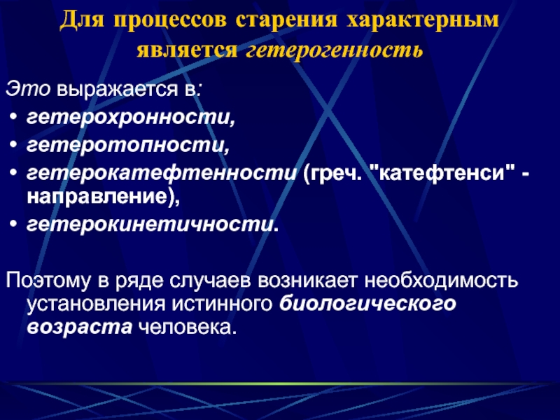 Неравномерность и гетерохронность развития презентация