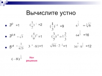 Показательная функция: свойства, график