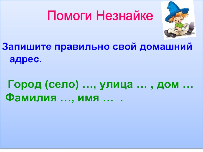 Запиши правильно 3 3 3. Помогите Незнайке правильно записать сложные слова. Помогите Незнайке правильно записать сложные слова 3 класс.