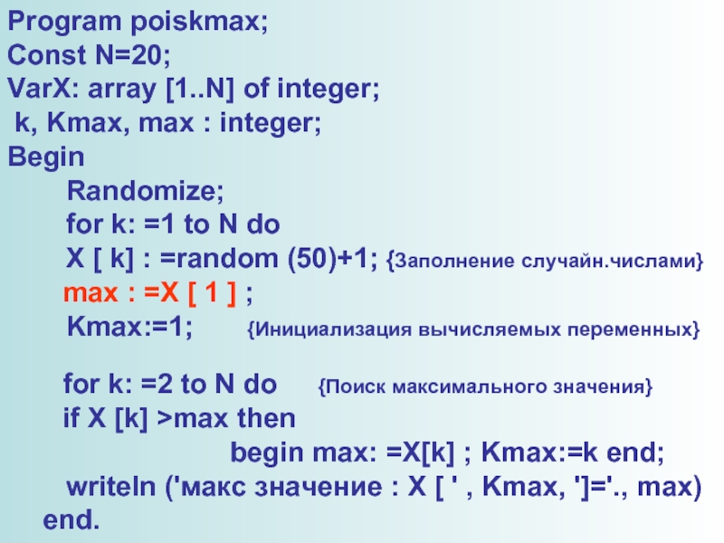 Max int number. Integer Макс значение. Integer Max value. Const n. Const n_Max=$fc00.