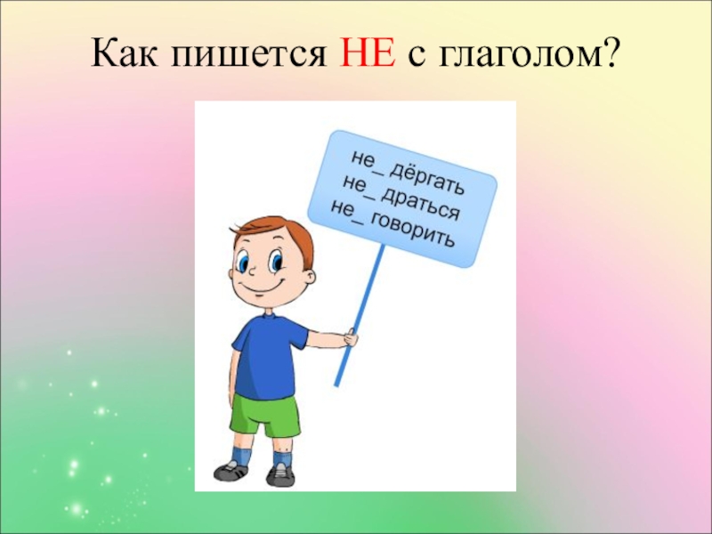 Как пишется презентация или презентация