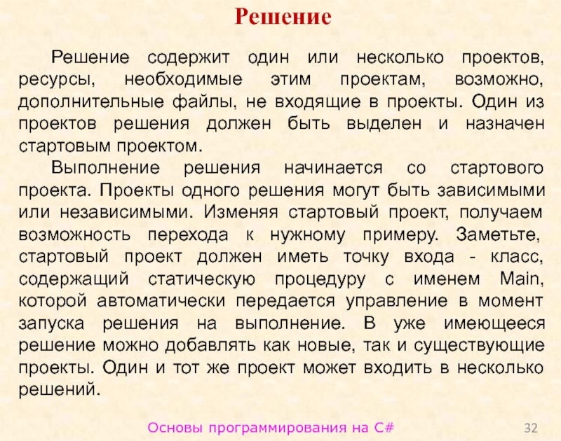 Как создать решение, содержащее несколько проектов?.