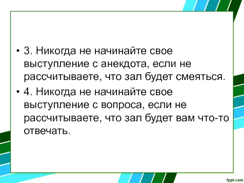 Шутки выступление. Вступление для презентации.