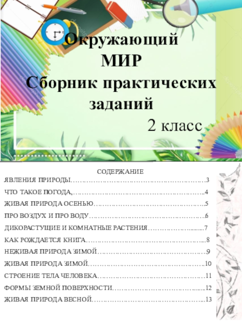 План рассказа 2 класс о погодных явлениях