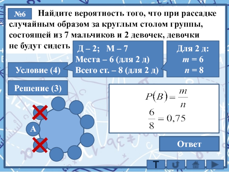 Вероятность 2 из 4. Найдите вероятность. Найти вероятность того. Как найти вероятность. Найдите вероятность при рассадке.