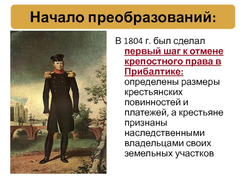 Разработка плана постепенной отмены крепостного права в россии по приказу александра i