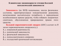 Клинические закономерности течения болезней патологической