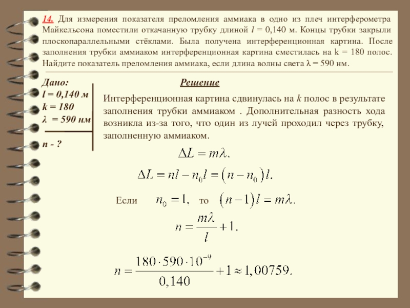 Для измерения показателя преломления жидкости используют интерферометр рэлея схема которого дана