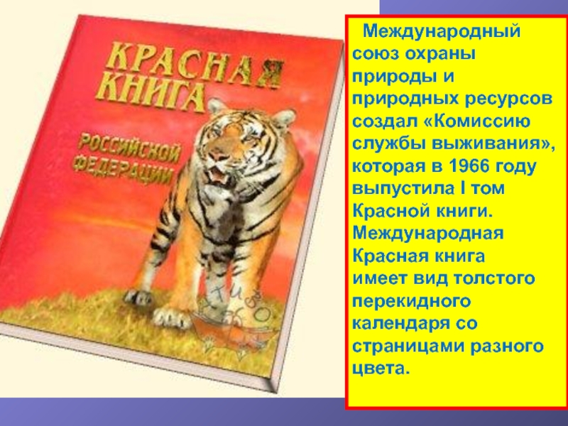 Изображение красной книги