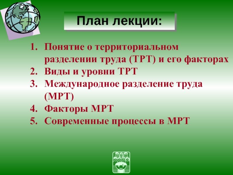 План международное разделение труда