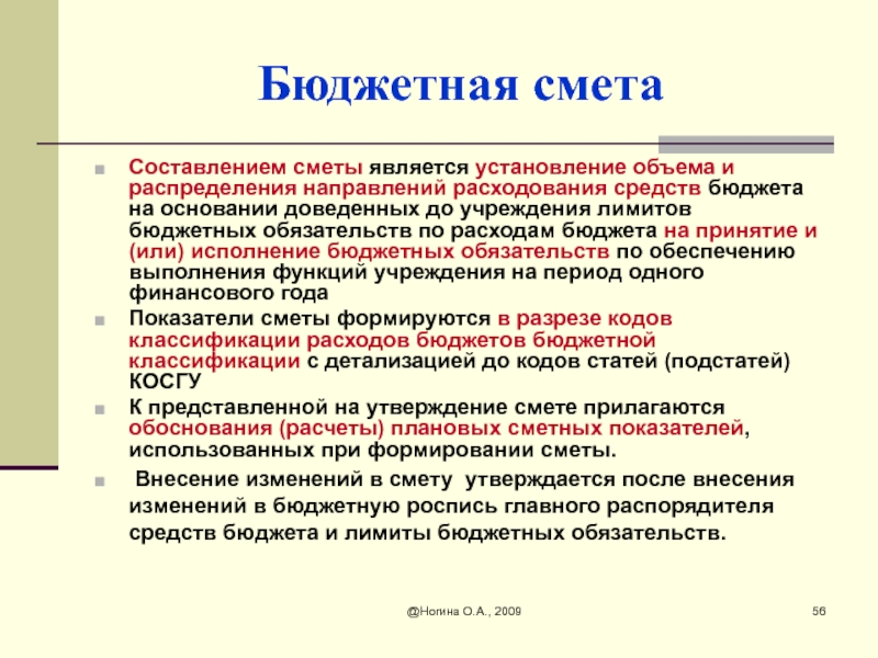 Смета бюджетного учреждения представляет собой план в котором определяется объем целевое направление