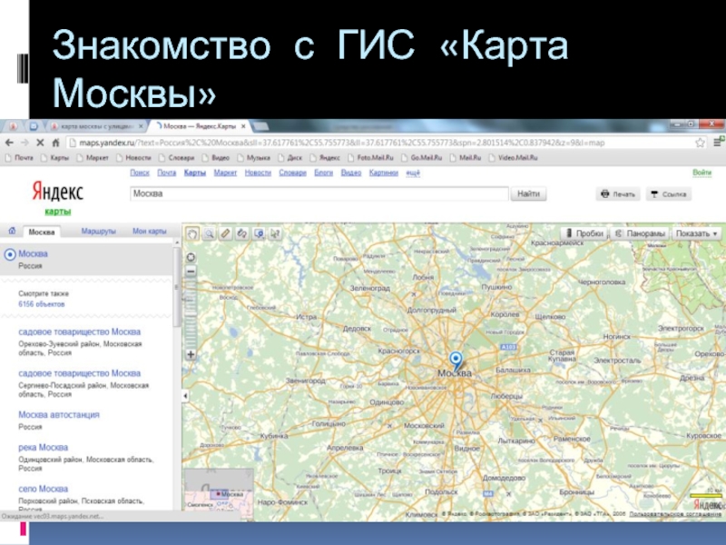 Включи поиск карты. ГИС карта Москвы. Яндекс карта России. Яндекс карты Москва. Карта России Яндекс карты.