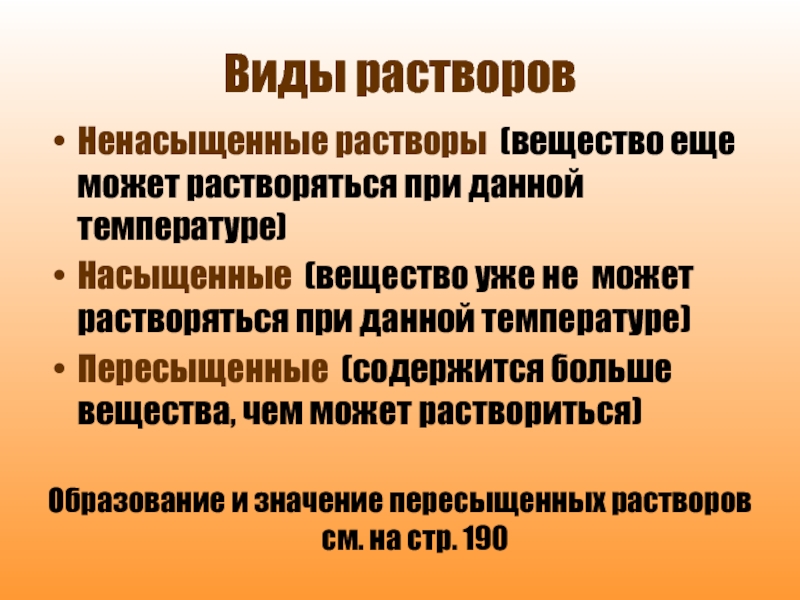 Презентация 8 класс растворы химия 8 класс