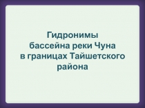 Презентация к уроку краеведения 