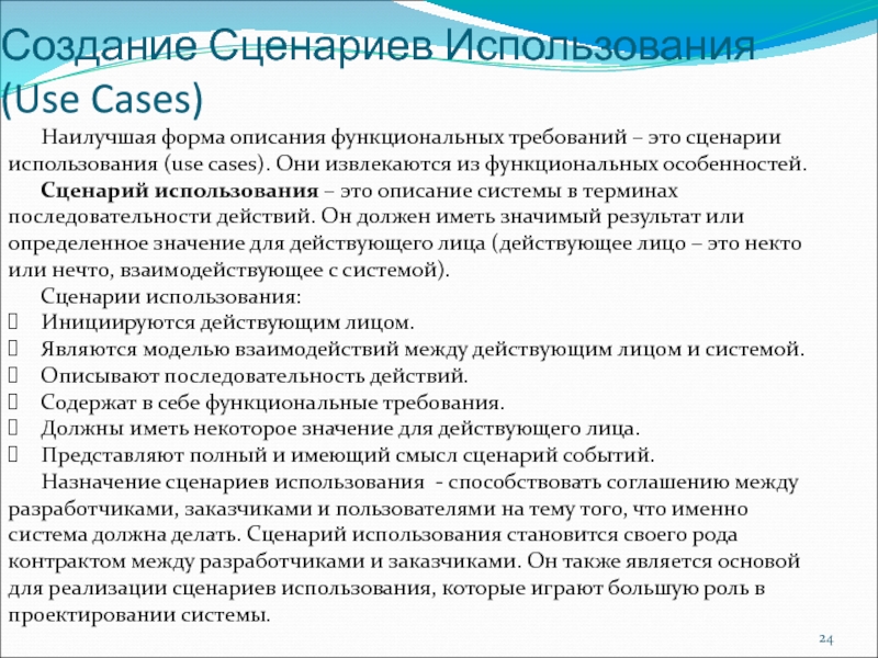 Сценарий использования. Сценарии использования системы. Описание сценариев использования. Сценарий использования системы примеры.