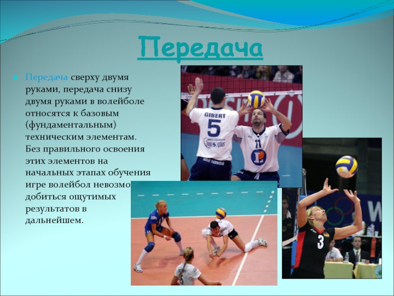 Термины игры волейбол. Технические элементы волейбола. Техн.элементы в волейболе. Волейбол 9 класс. Этапы подготовки в волейболе.