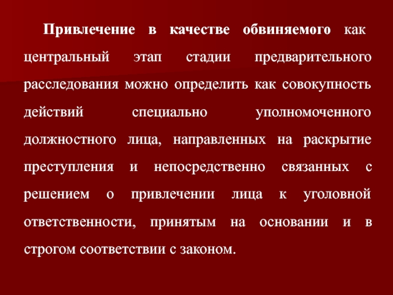 Стадии предварительного расследования. Этапы привлечения в качестве обвиняемого. Основания привлечения лица в качестве обвиняемого. Процессуальный порядок привлечения лица в качестве обвиняемого. Основания для привлечения в качестве подозреваемого.