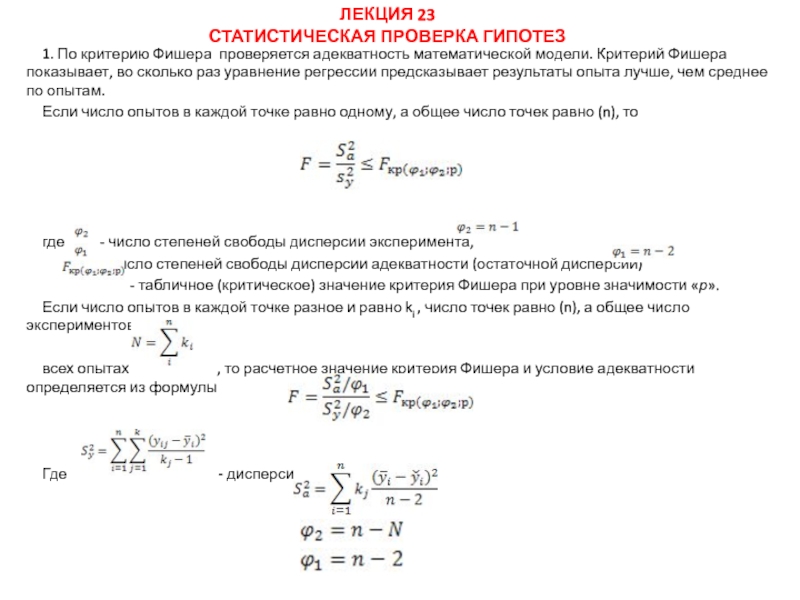 Статистическая проверка гипотез 