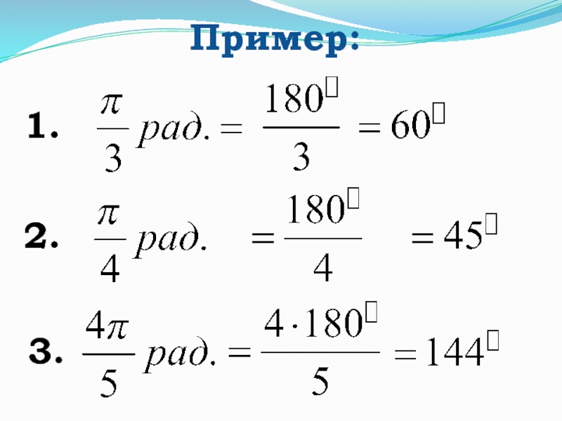 Радианная мера угла рисунок