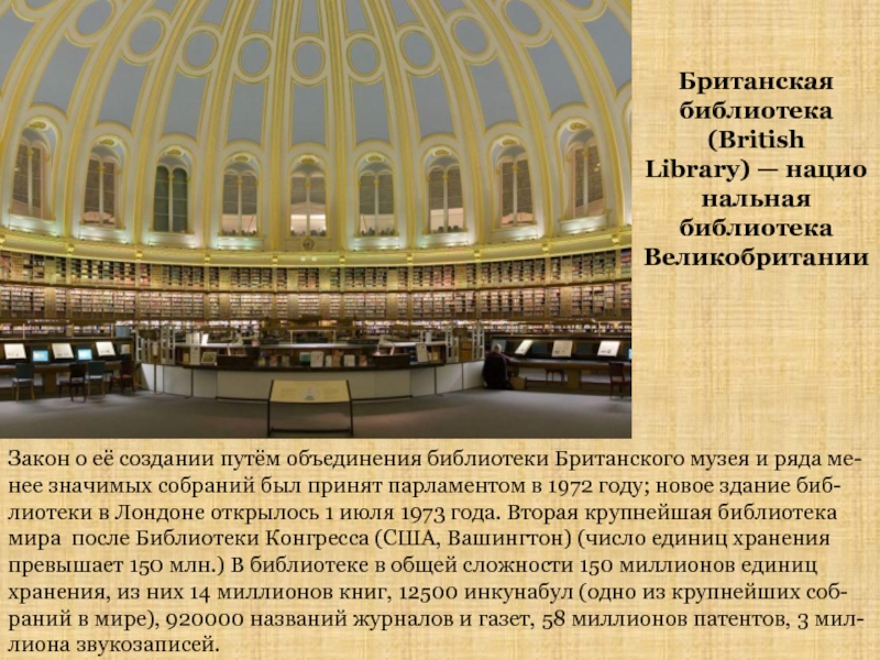 Принятые парламентом. The British Library презентация. Слияние библиотек этапы. Реклама закон о музейном. Как называется место где было собрание тосвы.