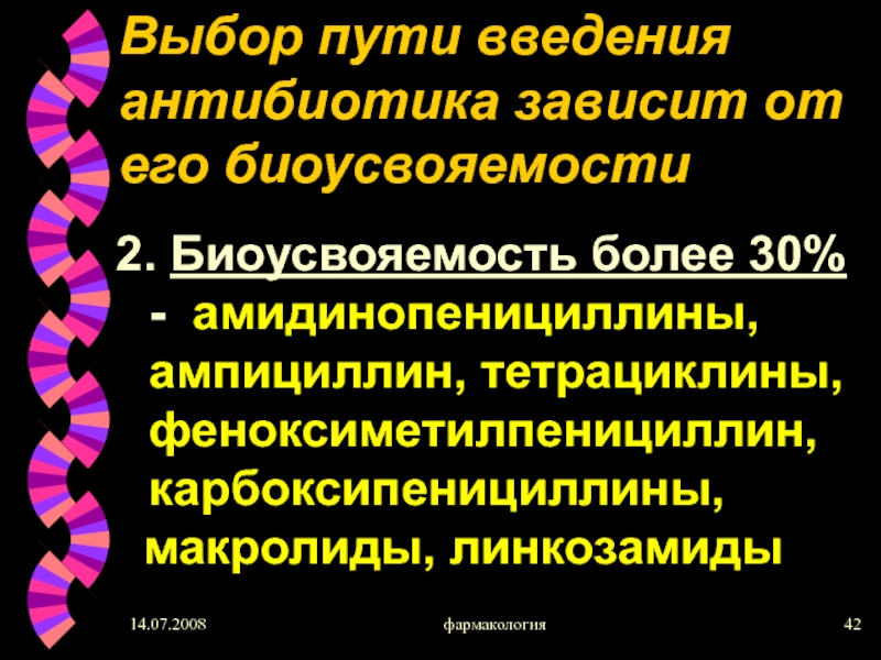 Линкозамиды фармакология презентация