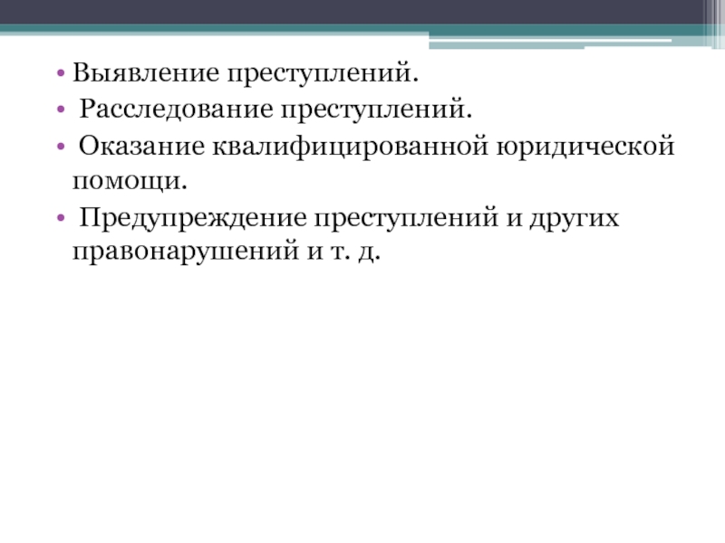 Выявление и расследование преступлений. Выявление преступлений. Выявление правонарушений. Выявление правонарушений и преступлений.