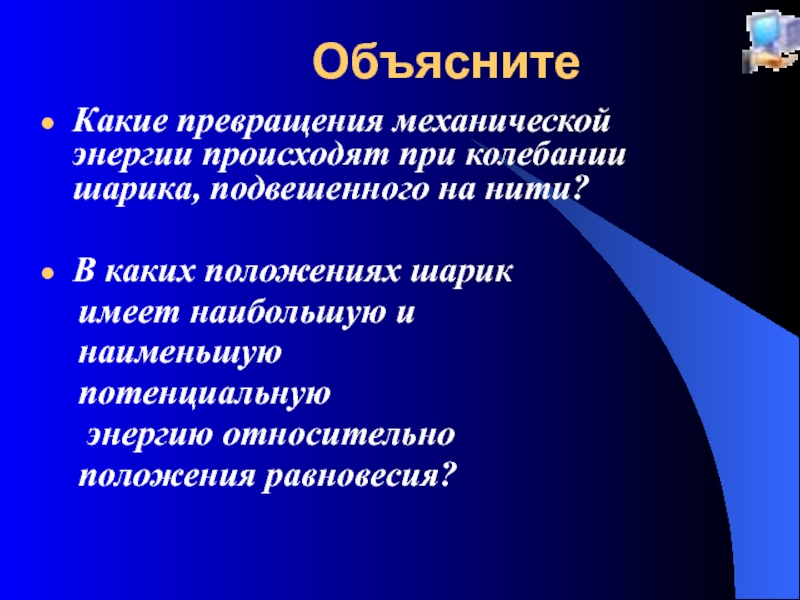 Какие превращения энергии происходят в двигателе. Какие превращения происходят при колебаниях. Какие превращения энергии происходят при колебаниях. Какие переходы энергии наблюдаются при. Какие превращения.