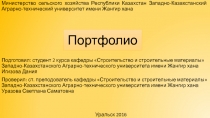 Министерство сельского хозяйства Республики Казахстан Западно-Казахстанский