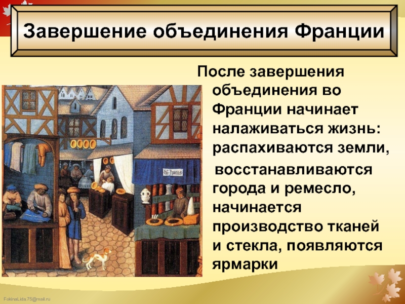 Усиление королевской власти в конце 15 в во франции и в англии презентация