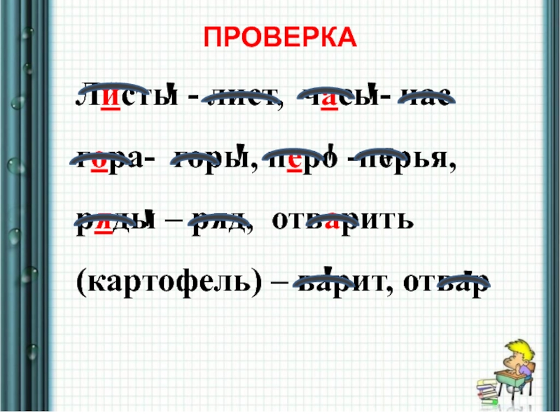 Корень слова перу. Картофель проверочное слово. Корень в слове картошка и картофель. Картошка проверочное слово. Проверочное слово к слову картофель.