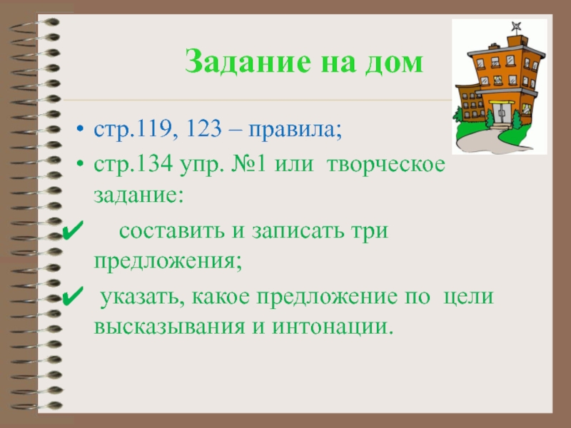 Правила стр. Стр.119-123. План упр 119. Правило 123. Изо стр. 117-119, задание 1или 2 на стр.119.