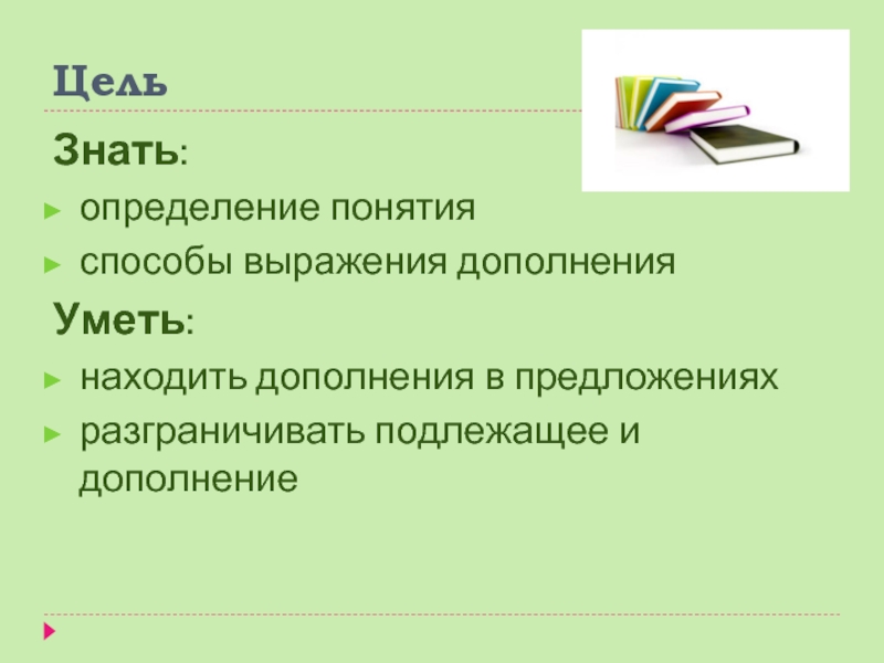 Урок в 5 классе дополнение презентация