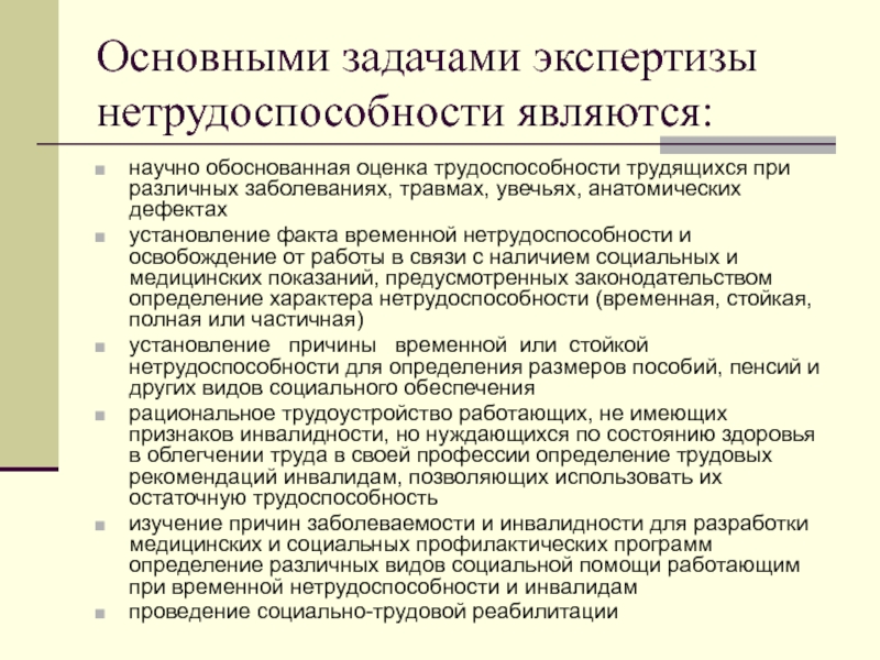 Реферат: Экспертиза трудоспособности