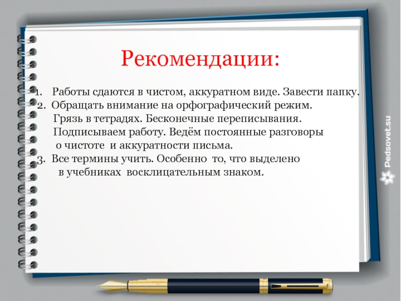 Рекомендована работа. Рекомендация на работу. Рекомендации для трудоустройства. Рекомендации по работе. Общие рекомендации по работе с бумагой.