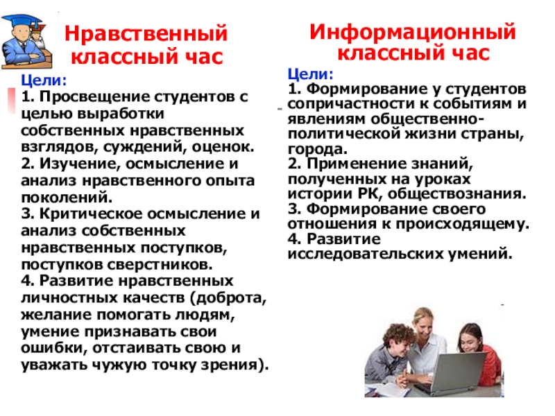 Нравственный классный час. Слова на Просвещение студентов.