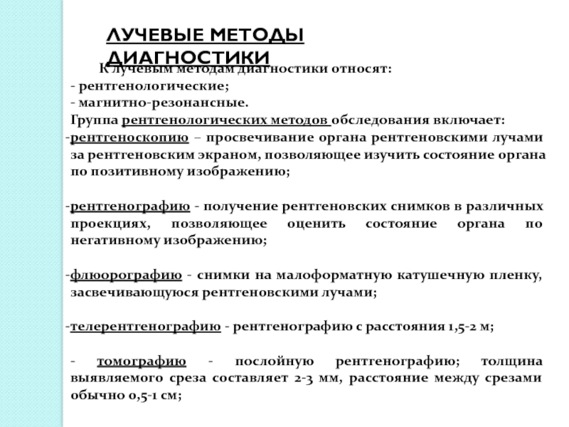 Основы лучевой диагностики от изображения к диагнозу