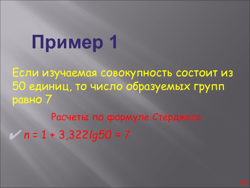 60 единиц. Изучаемая совокупность пример. По совокупности состоящей из 50 единиц.