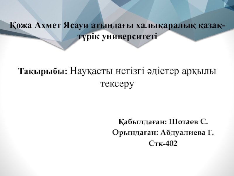 Қожа Ахмет Ясауи атындағы халықаралық қазақ-түрік университеті Тақырыбы: