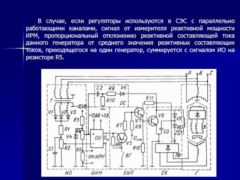 Параллельная работа генераторов презентация