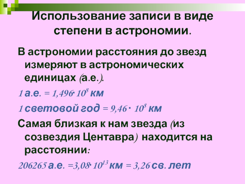 Астрономическая единица равна. Расстояние в астрономии. Как обозначается расстояние в астрономии. 1 А Е В астрономии. Световой год в астрономических единицах.