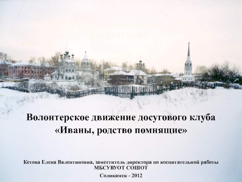 Презентация Технология духовно-нравственного воспитания обучающихся с девиантным поведением