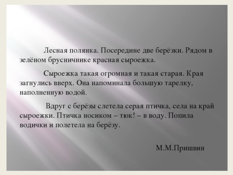 Изложение по коллективно составленному плану в 3 классе школа россии