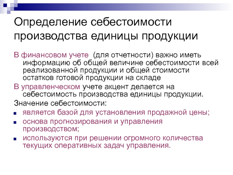 Себестоимость производства единицы продукции. Определение себестоимости единицы продукции. Определить себестоимость. Себестоимость производства продукции. Производственная себестоимость единицы продукции.