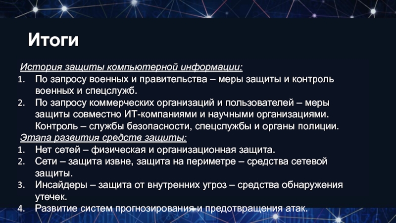 Защита исторической. Создание новой армии и спецслужбы история 10 класс понятно.