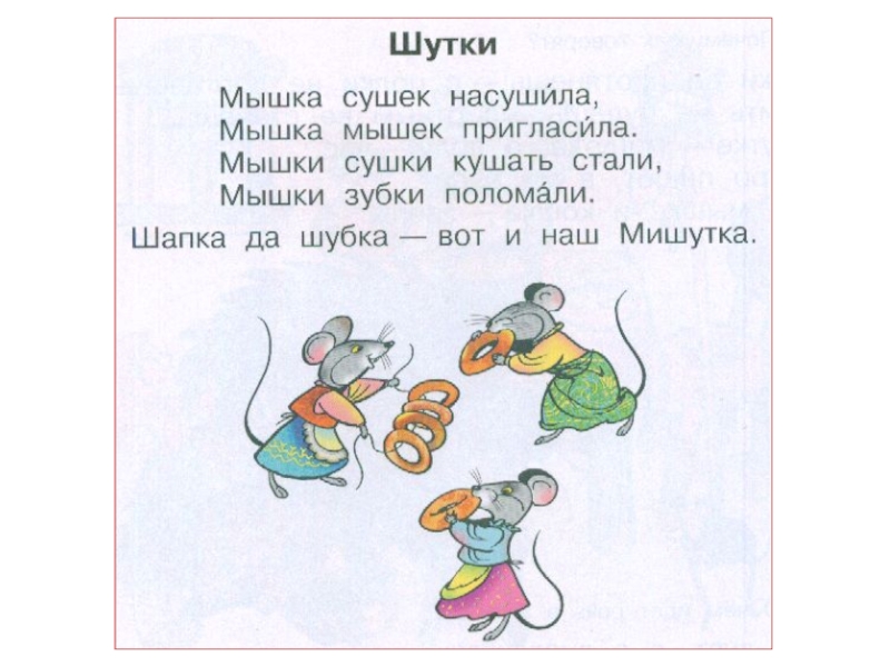 Скороговорка Про Мышь И Кота