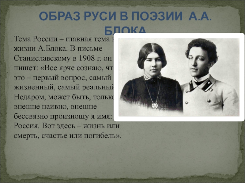 Письма станиславского. Образ Руси в поэзии блока. Образ Руси в поэзии блока сочинение. Образ Руси в поэзии блока кратко. Основные символы поэзии блока.